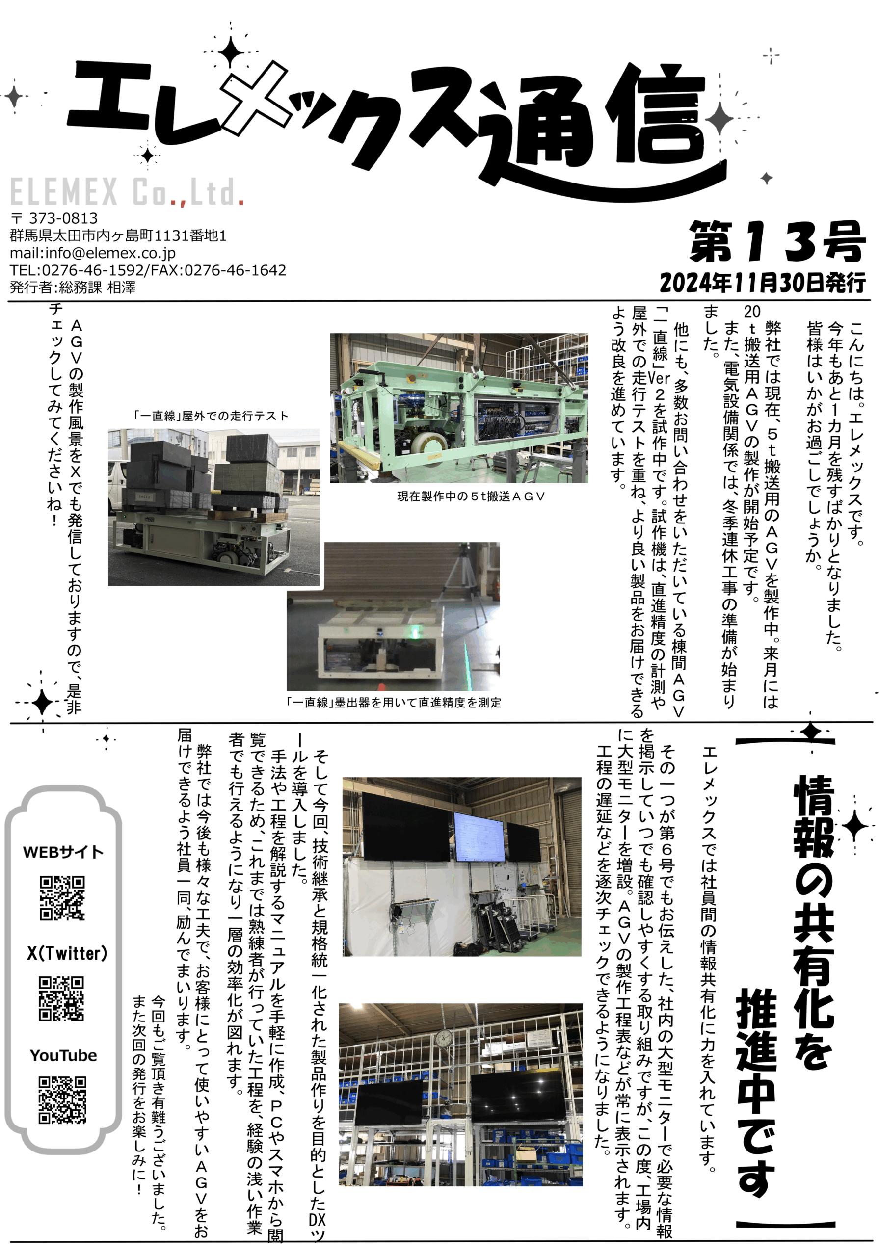 エレメックス通信 第13号