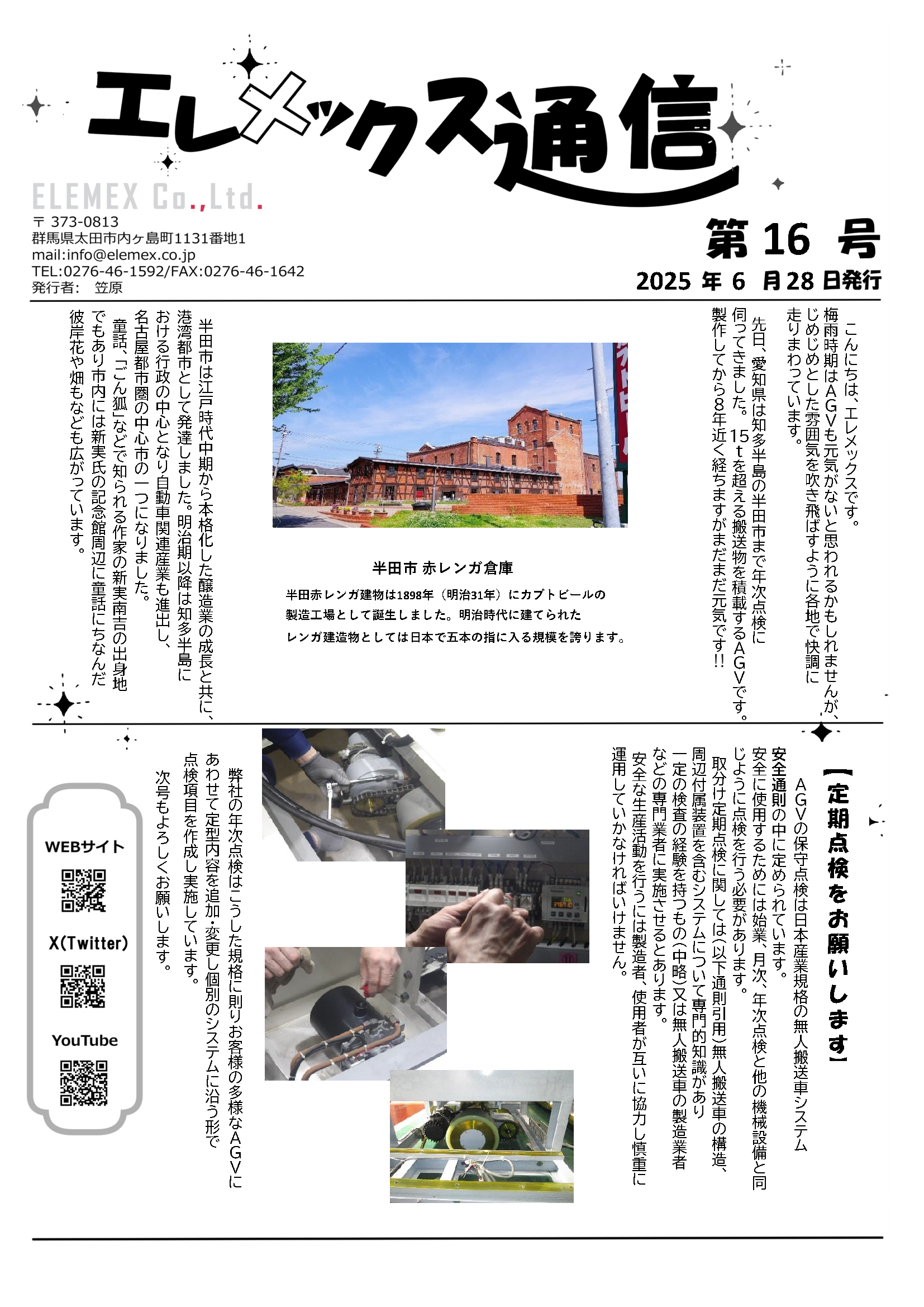 エレメックス通信16号