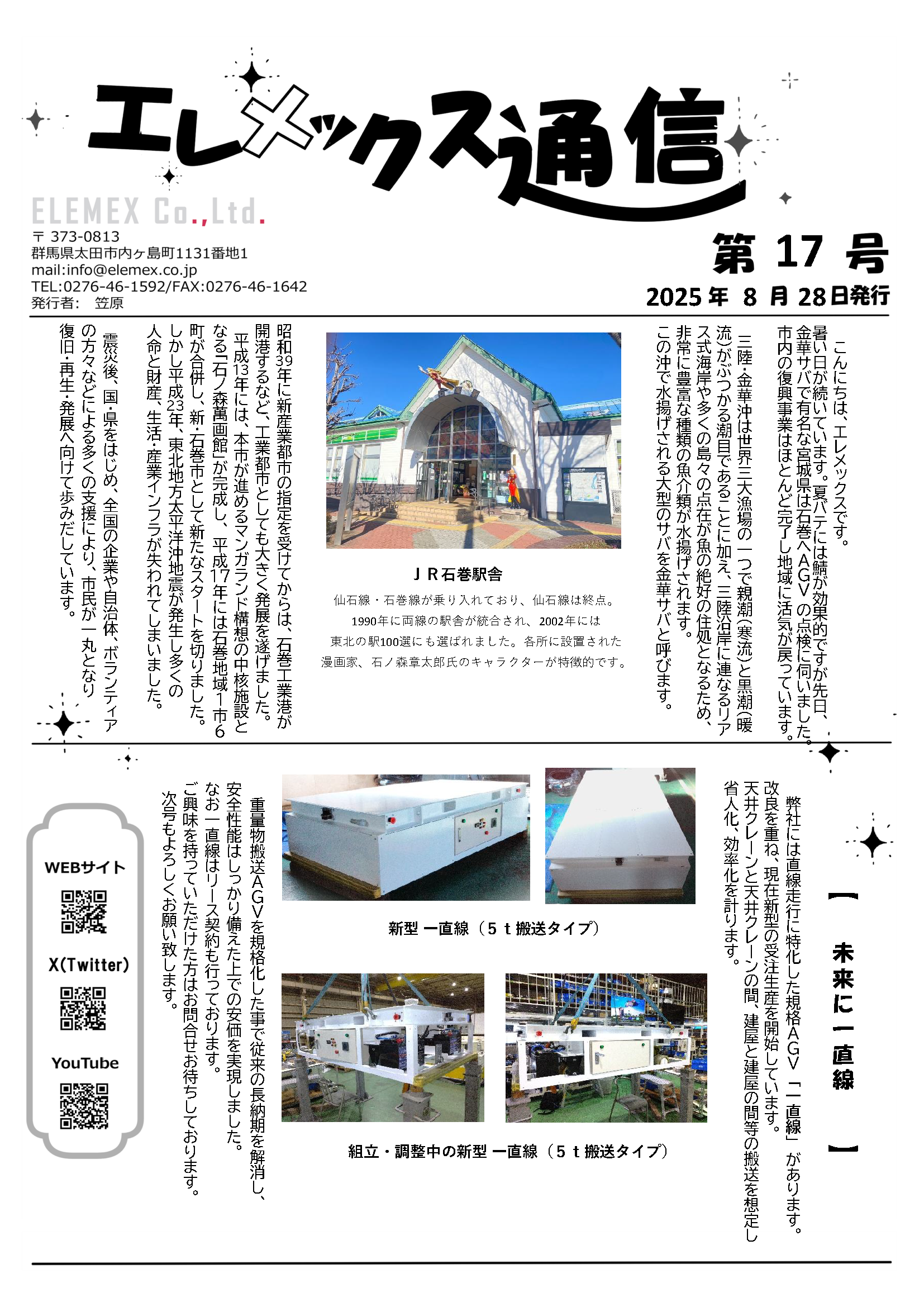 エレメックス通信第17号
